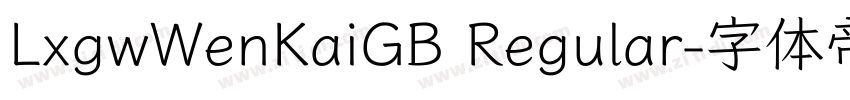LxgwWenKaiGB Regular字体转换 LxgwWenKaiGB Regular字体转换